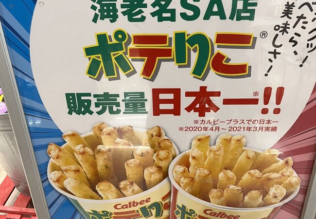 カルビーキッチン 海老名sa店 クチコミ アクセス 営業時間 海老名 座間 綾瀬 フォートラベル