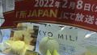 『所JAPAN』で ２０２２年２月８日 放送