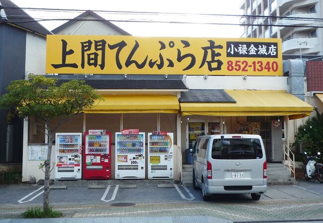 ザ・天ぷら＆弁当屋の超人気店　～　上間てんぷら店小禄金城店 