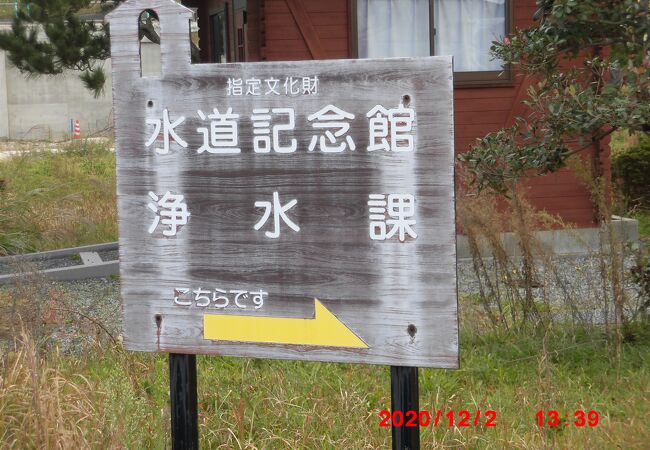 米子市水道局