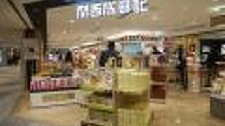 伊丹空港内の大規模おみやげ屋さん。