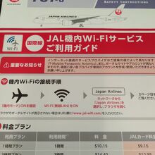 WIFIは子会社のZIP AIRは無料なのに有料です。