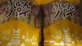 きしめんパイも