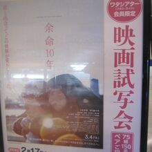 今回はこちらの試写会に参加しました（「余命１０年」）