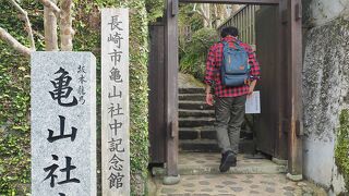 山の中腹にある亀山社中跡