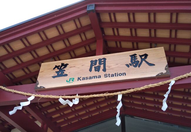 稲荷神社の最寄り駅