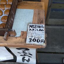 ふかふかまんじゅう