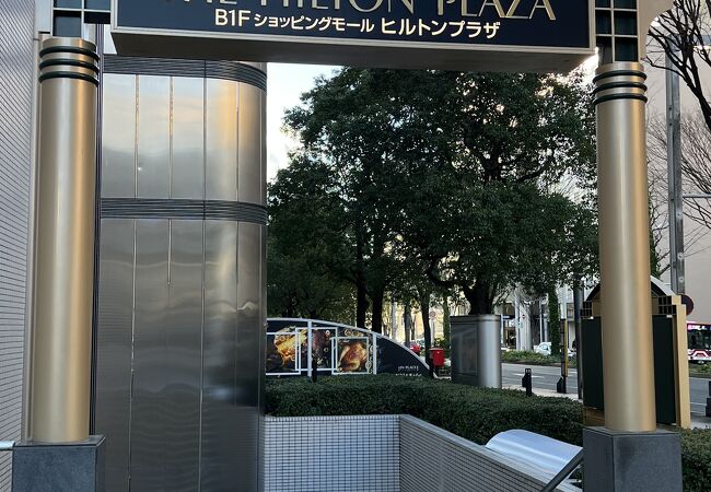 名古屋ヒルトンプラザ クチコミ アクセス 営業時間 名古屋 フォートラベル