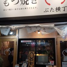 お店