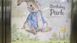 ピーターラビット バースデーパーク