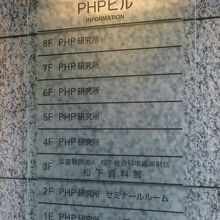 大きなビルの３階にあります