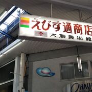 駅にも近い商店街☆