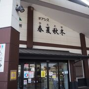 色々揃った道の駅