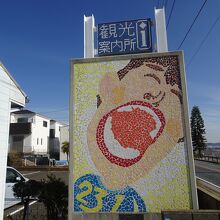 三浦市観光インフォメーションセンター