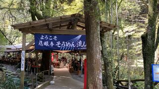 谷山慈眼寺 そうめん流し