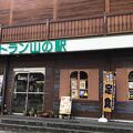 山の駅レストラン