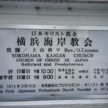 横浜海岸教会