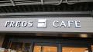 フレッズカフェ