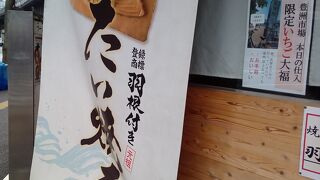 限定「いちご大福」