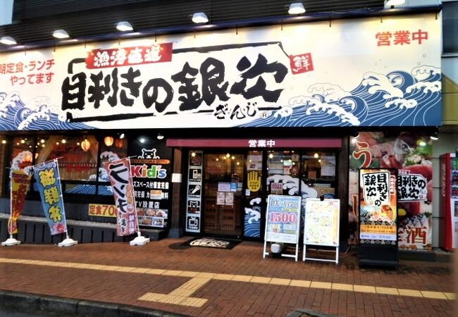 目利きの銀次 別府東口駅前店