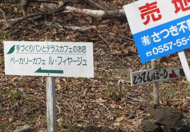 伊豆高原別荘地にある、犬を連れていける美味しいパンカフェ。とてもわかりにくいけど。