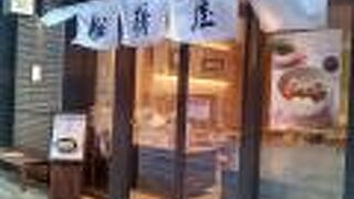 老舗のくず餅を甘味処にて