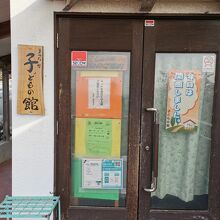 松田町立 子どもの館