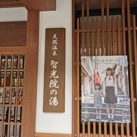 ことひら温泉 御宿 敷島館 足湯