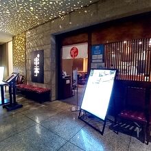 串亭 日本橋三越前