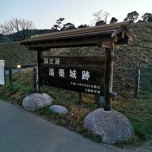 道後公園 (湯築城跡) 