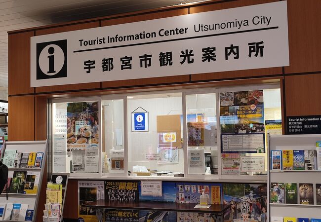 宇都宮市観光案内所 Jr宇都宮駅 クチコミ アクセス 営業時間 宇都宮 フォートラベル