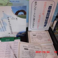 日本本土四極踏破証明書（最東端）も入手できます