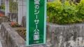 那覇のいこいの場