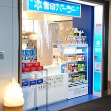 雪印パーラー ゲートラウンジ店