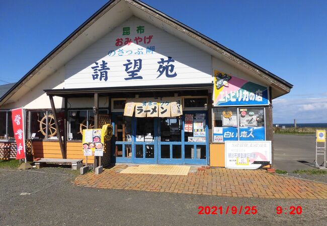 納沙布岬にある「望郷の岬公園」に隣接する食堂とお土産屋さんの複合店舗