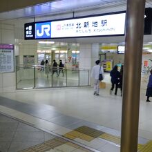 北新地駅