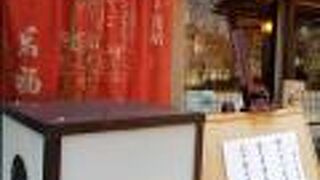 趣のある建築物