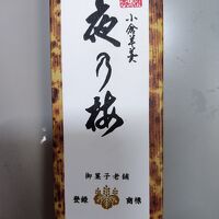 塩瀬総本家 (日本橋三越本店)