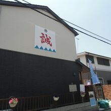 井上源三郎資料館