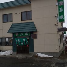 お店