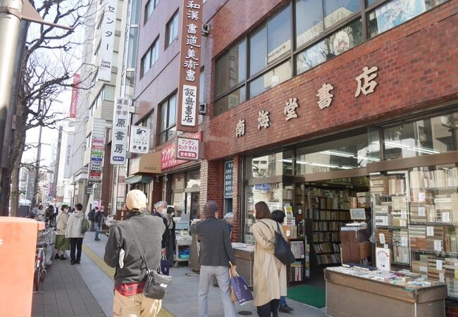 南海堂書店