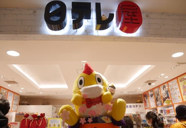 日テレ屋 東京キャラクターストリート クチコミ アクセス 営業時間 丸の内 大手町 八重洲 フォートラベル