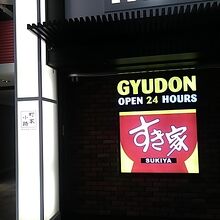 まんぼうで店内飲食は早めに終了しててもテイクアウトできる。