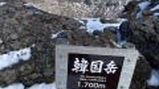 天気が良い日は高千穂峰、新燃岳、大浪池、桜島の眺望が素晴らしい