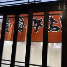 食べ終わったら直ぐ出ます（並んでいるからね）