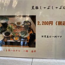 黒豚しゃぶしゃぶ膳