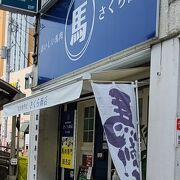 馬肉専門店です