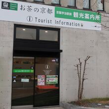 京阪駅に入居する観光案内所