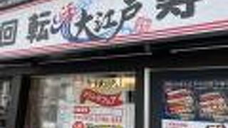 回転寿司では美味いと