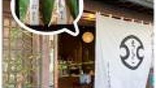 箱根最終日に「湯もち」を購入